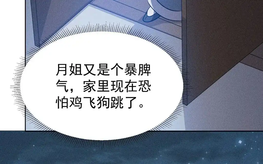 捡到剑圣肿么办 第50话 嫁给师父！ 第88页
