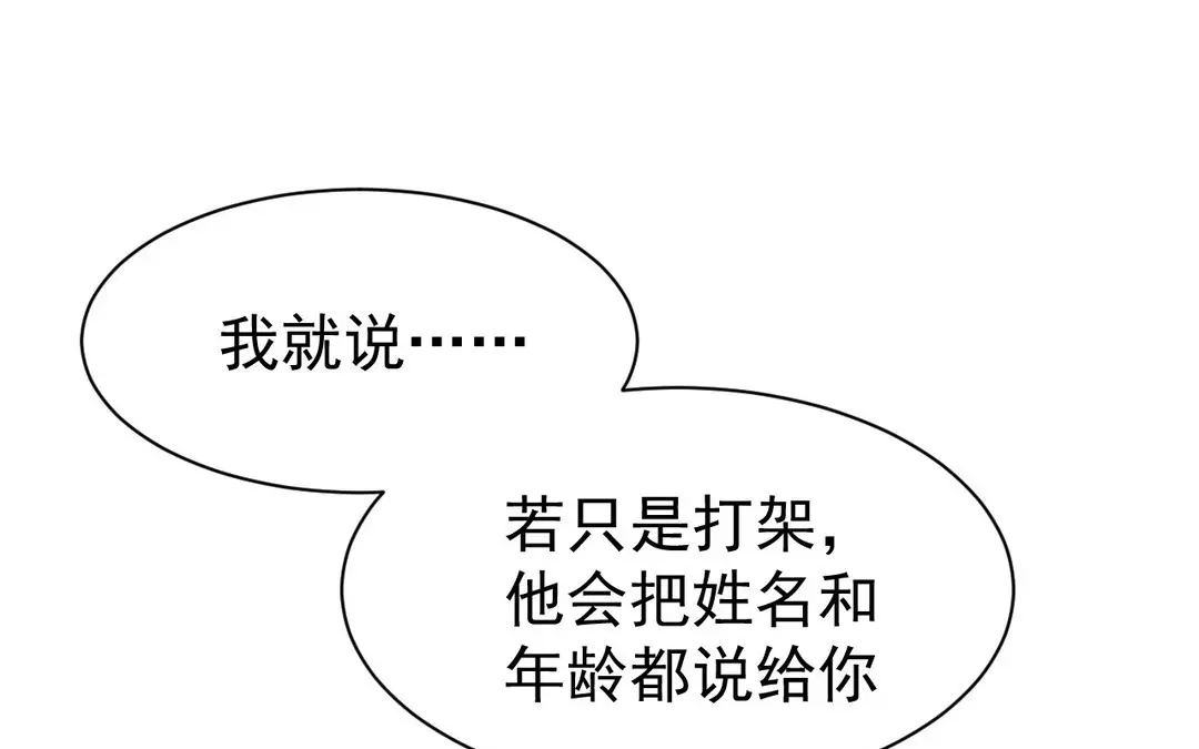 捡到剑圣肿么办 第50话 嫁给师父！ 第4页