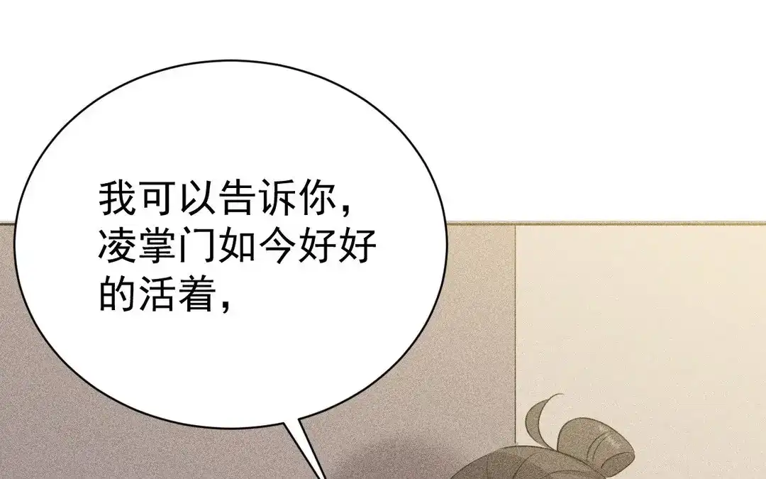 捡到剑圣肿么办 第50话 嫁给师父！ 第69页