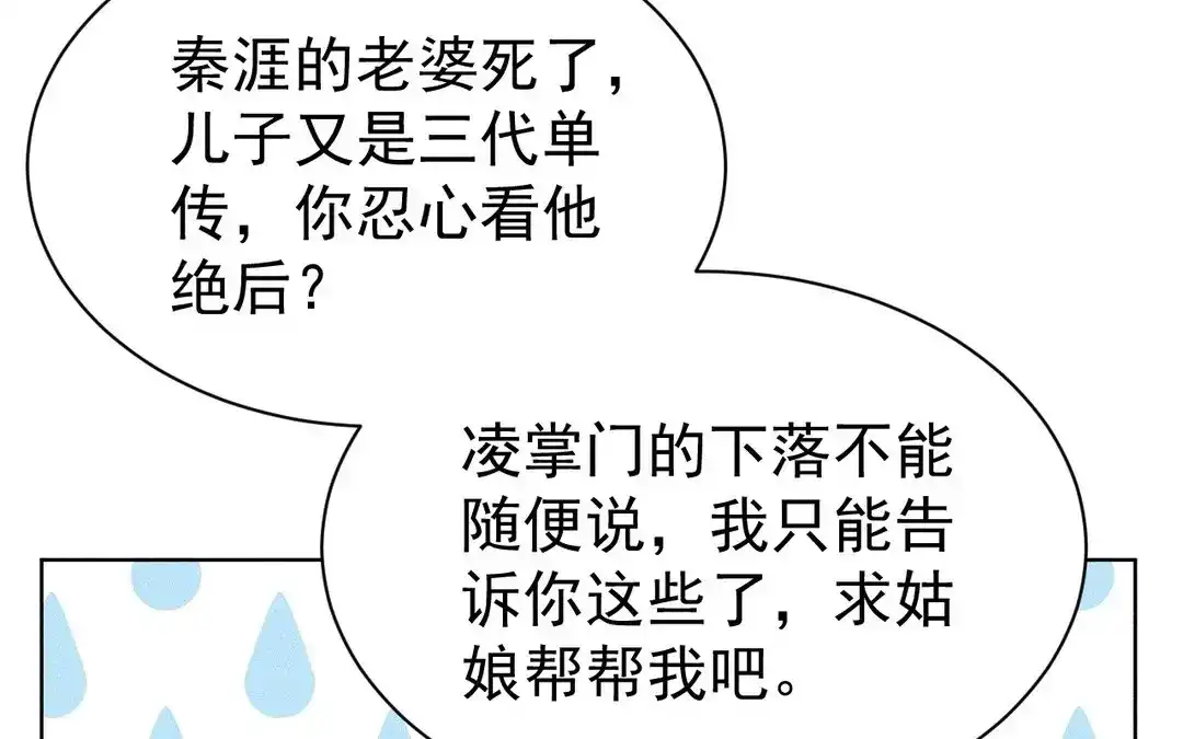 捡到剑圣肿么办 第50话 嫁给师父！ 第72页