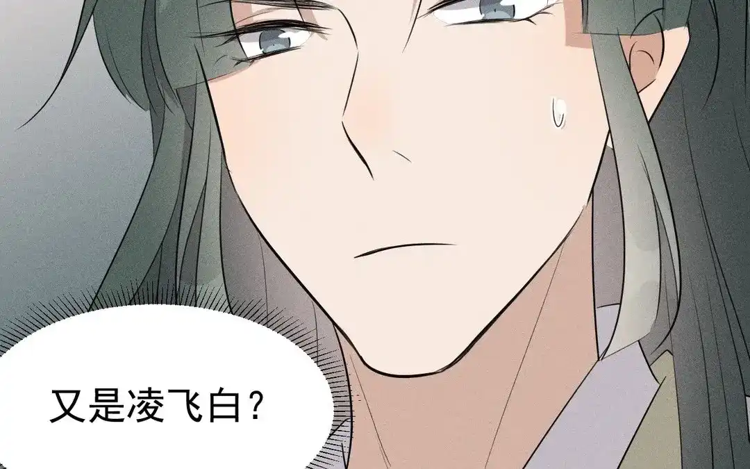 捡到剑圣肿么办 第50话 嫁给师父！ 第17页