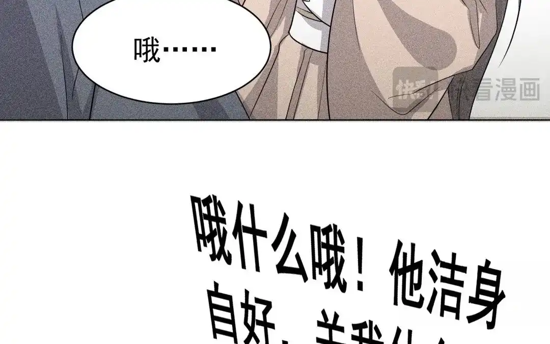捡到剑圣肿么办 第50话 嫁给师父！ 第63页