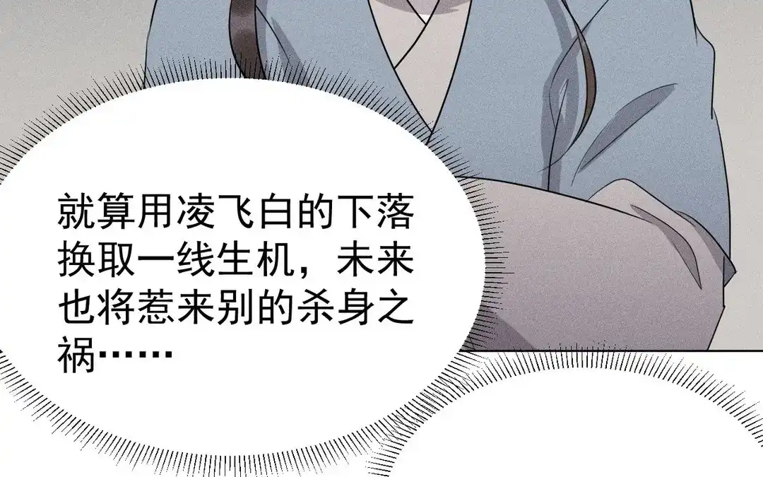 捡到剑圣肿么办 第50话 嫁给师父！ 第47页