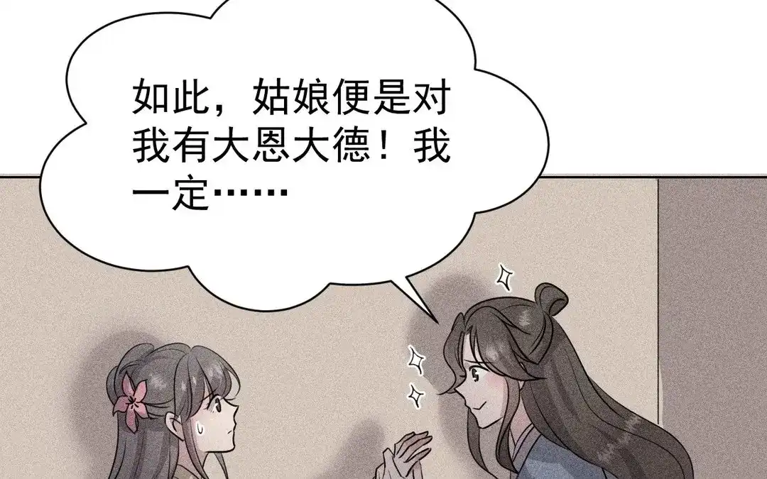 捡到剑圣肿么办 第50话 嫁给师父！ 第75页