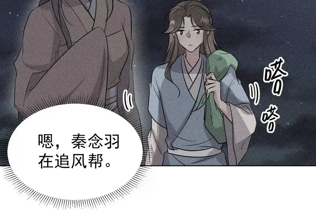 捡到剑圣肿么办 第50话 嫁给师父！ 第85页