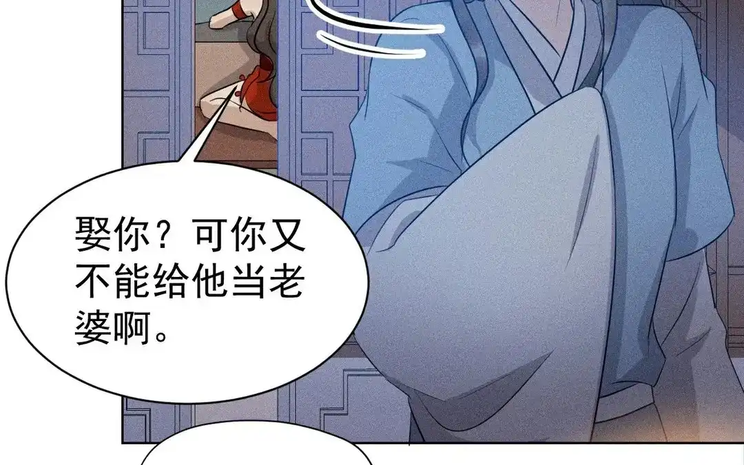 捡到剑圣肿么办 第50话 嫁给师父！ 第100页