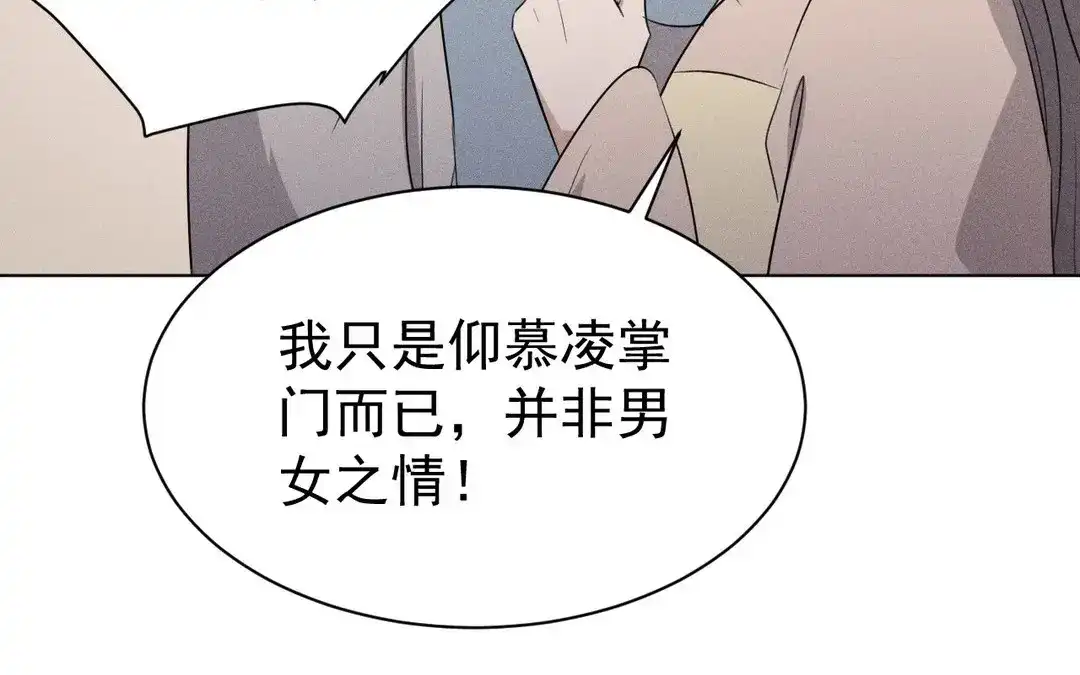 捡到剑圣肿么办 第50话 嫁给师父！ 第56页