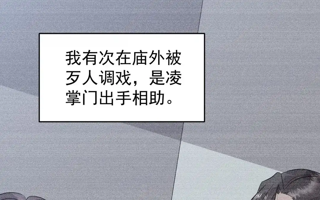 捡到剑圣肿么办 第50话 嫁给师父！ 第58页