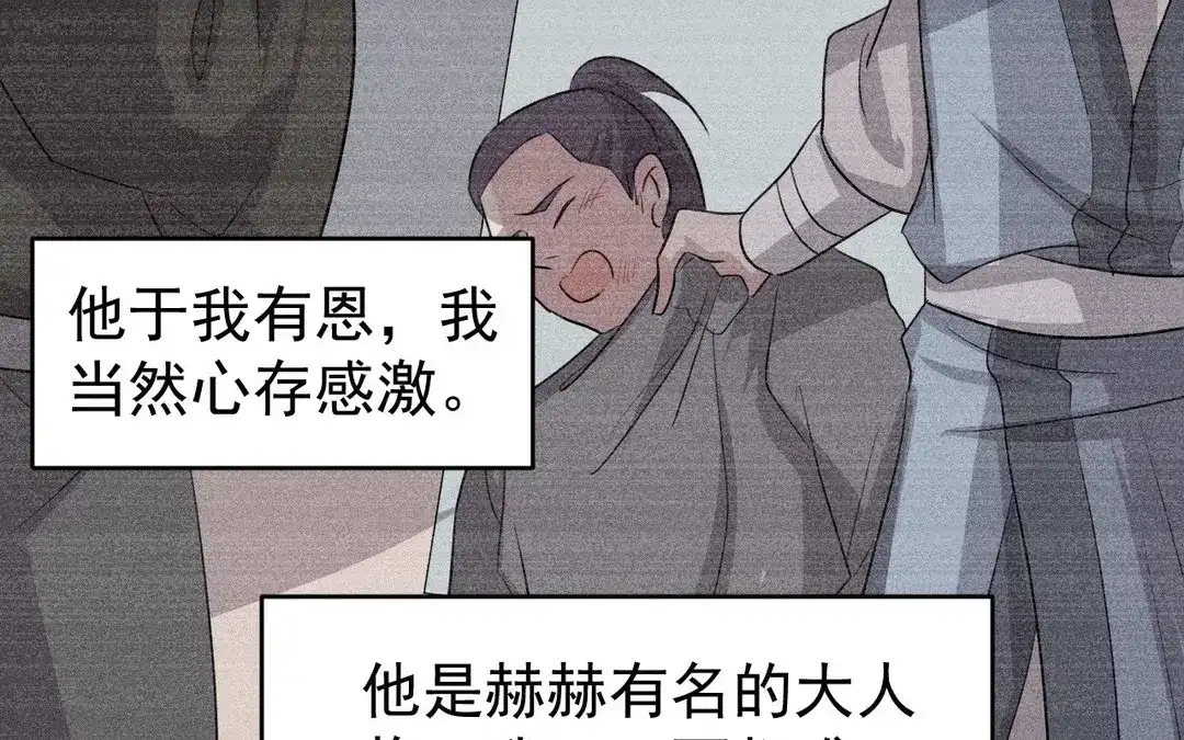 捡到剑圣肿么办 第50话 嫁给师父！ 第60页