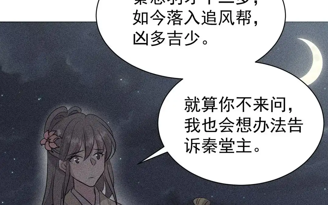 捡到剑圣肿么办 第50话 嫁给师父！ 第84页