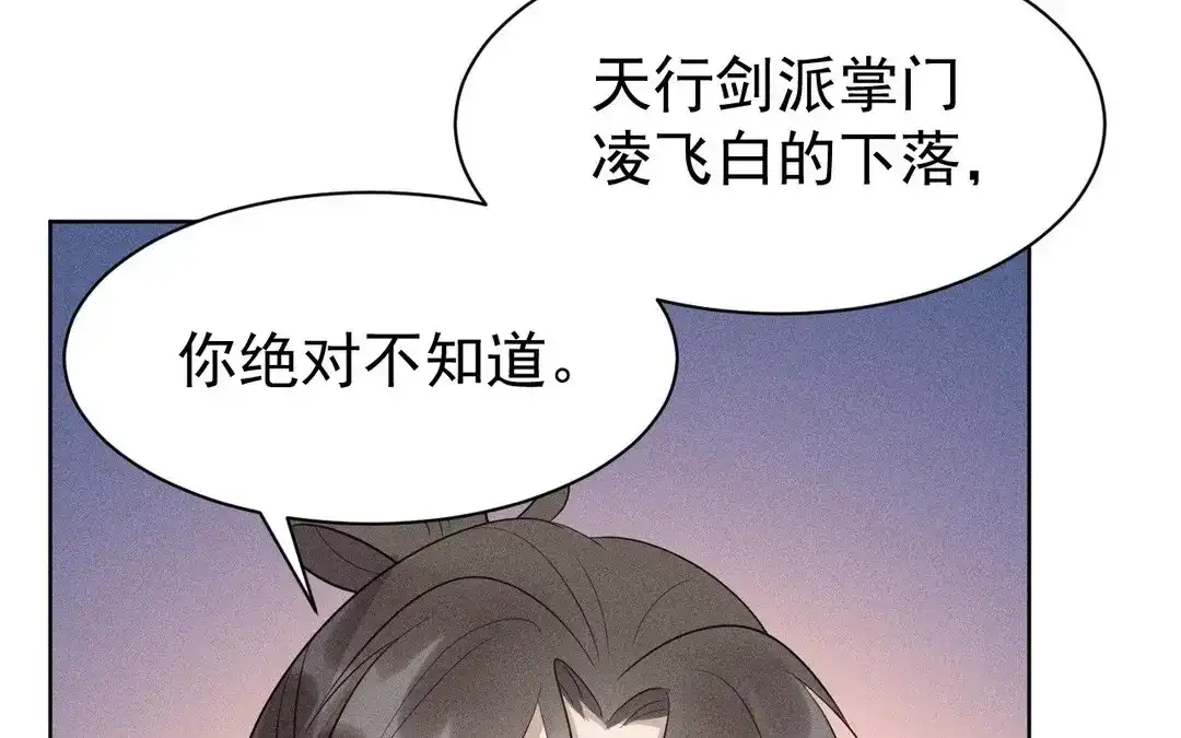 捡到剑圣肿么办 第50话 嫁给师父！ 第14页