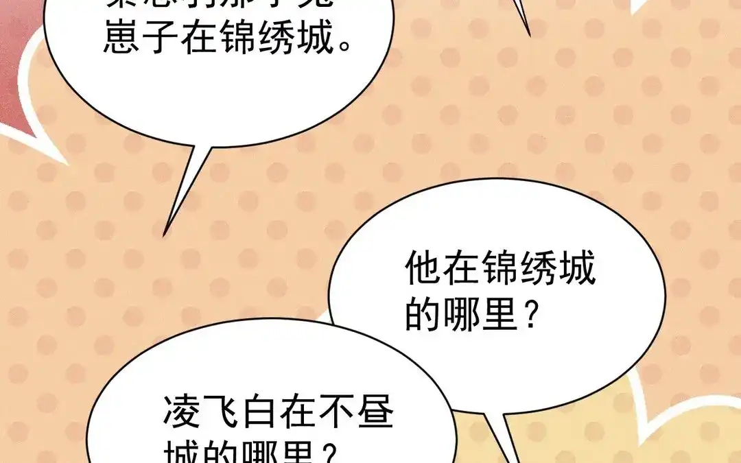 捡到剑圣肿么办 第50话 嫁给师父！ 第34页