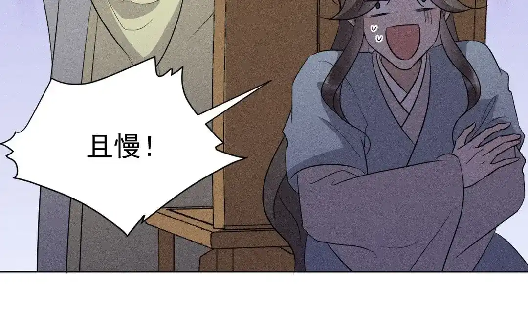 捡到剑圣肿么办 第50话 嫁给师父！ 第10页