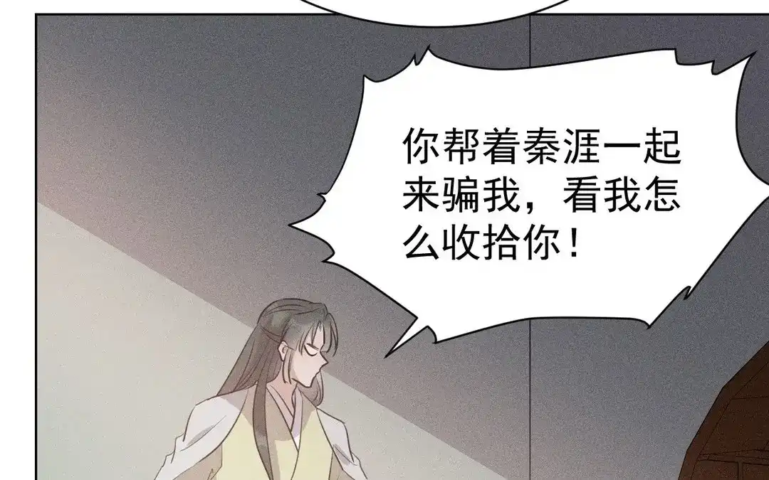 捡到剑圣肿么办 第50话 嫁给师父！ 第5页