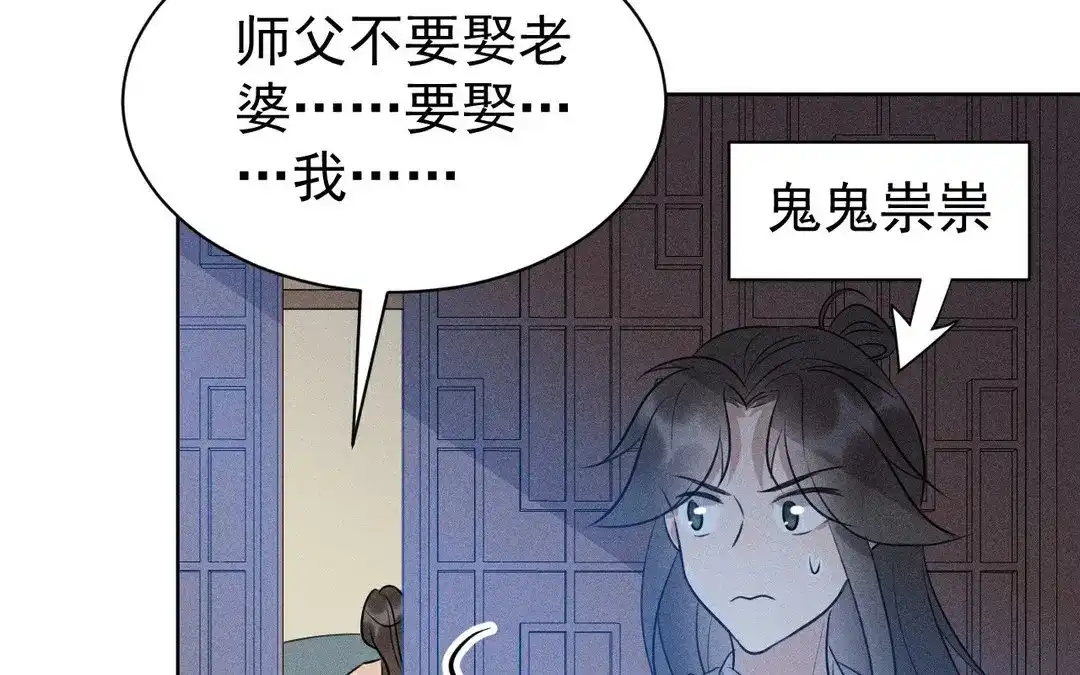 捡到剑圣肿么办 第50话 嫁给师父！ 第99页