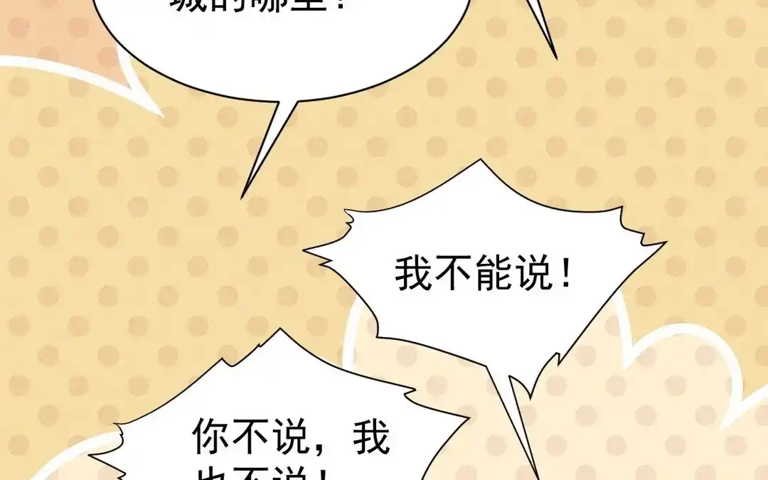 捡到剑圣肿么办 第50话 嫁给师父！ 第35页