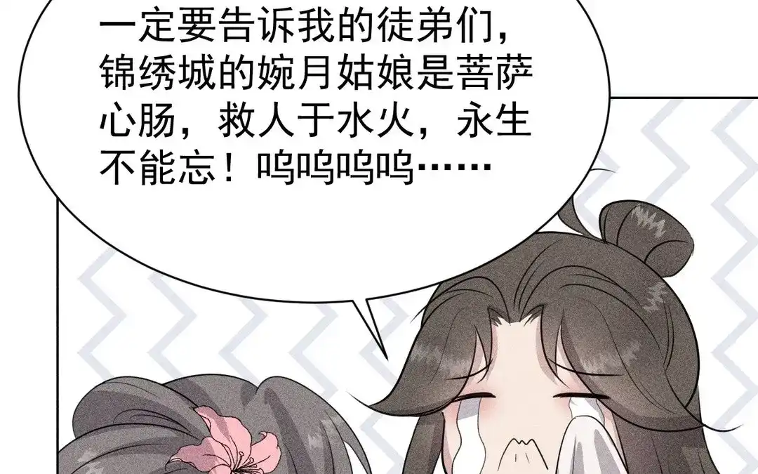 捡到剑圣肿么办 第50话 嫁给师父！ 第77页