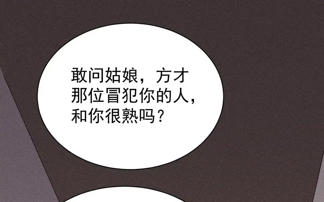 捡到剑圣肿么办 第50话 嫁给师父！ 第50页