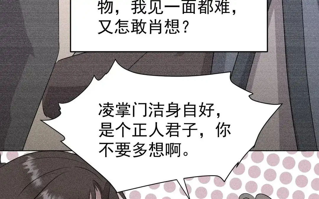 捡到剑圣肿么办 第50话 嫁给师父！ 第61页