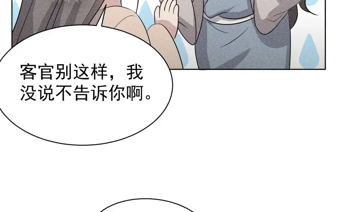 捡到剑圣肿么办 第50话 嫁给师父！ 第74页