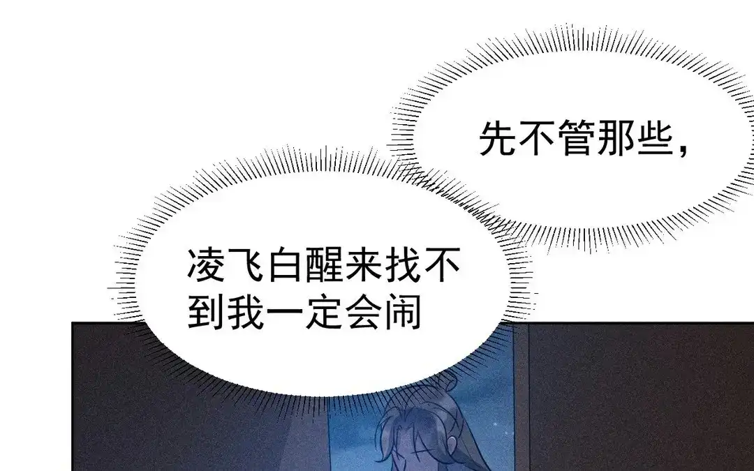 捡到剑圣肿么办 第50话 嫁给师父！ 第86页