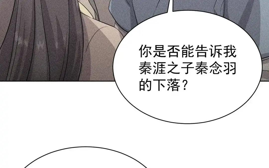 捡到剑圣肿么办 第50话 嫁给师父！ 第71页