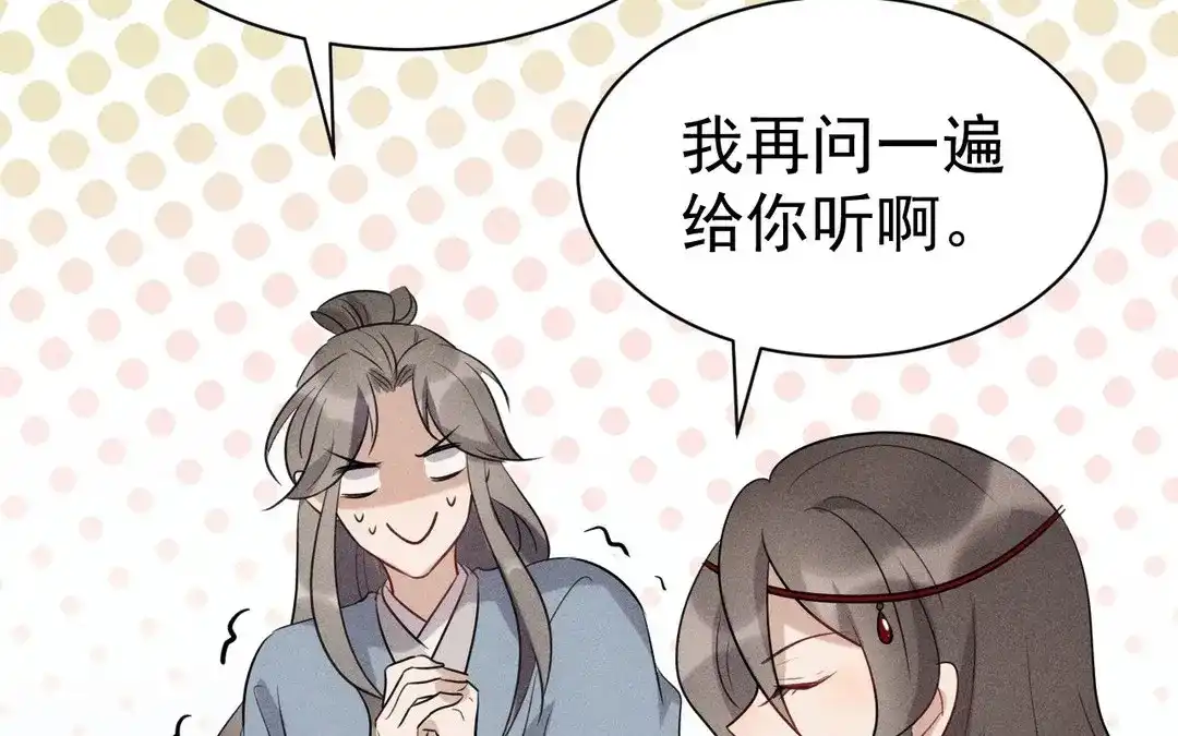 捡到剑圣肿么办 第51话 吐真散 第16页