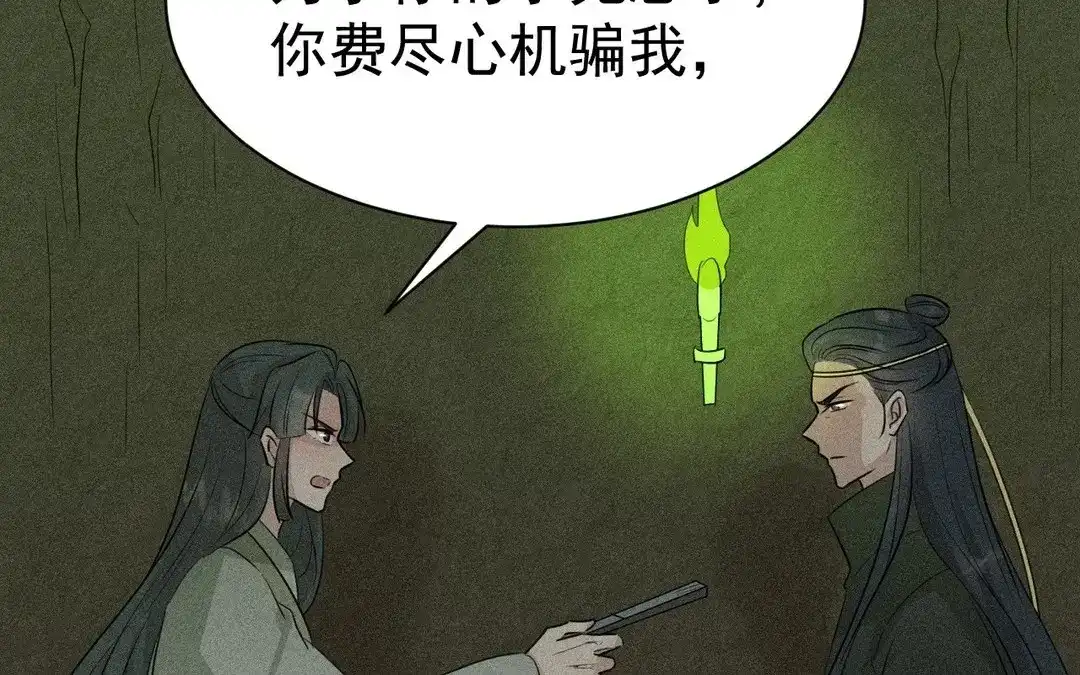 捡到剑圣肿么办 第51话 吐真散 第59页