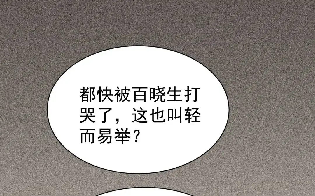 捡到剑圣肿么办 第51话 吐真散 第86页