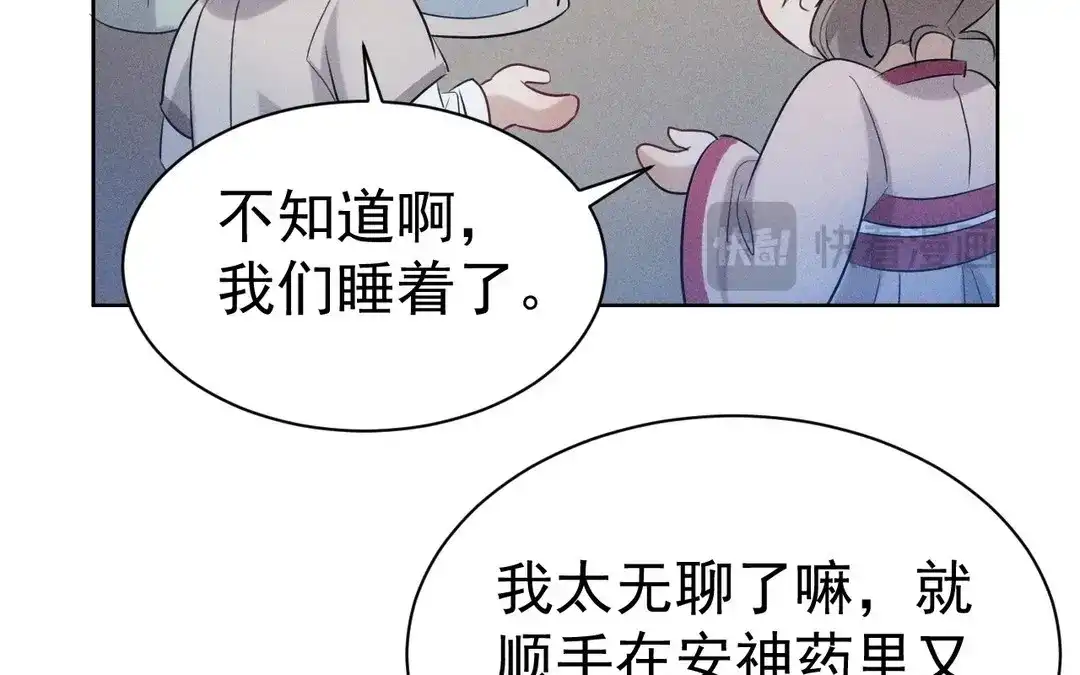 捡到剑圣肿么办 第51话 吐真散 第12页