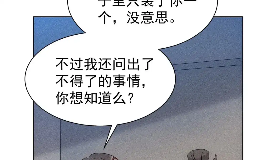 捡到剑圣肿么办 第51话 吐真散 第28页