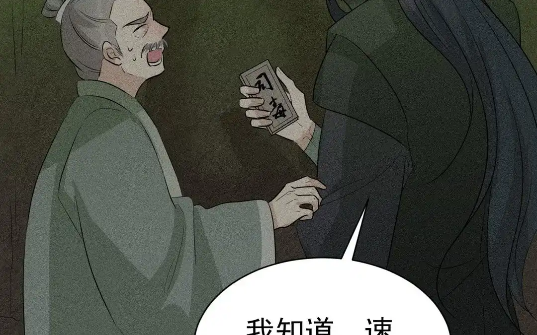 捡到剑圣肿么办 第51话 吐真散 第68页