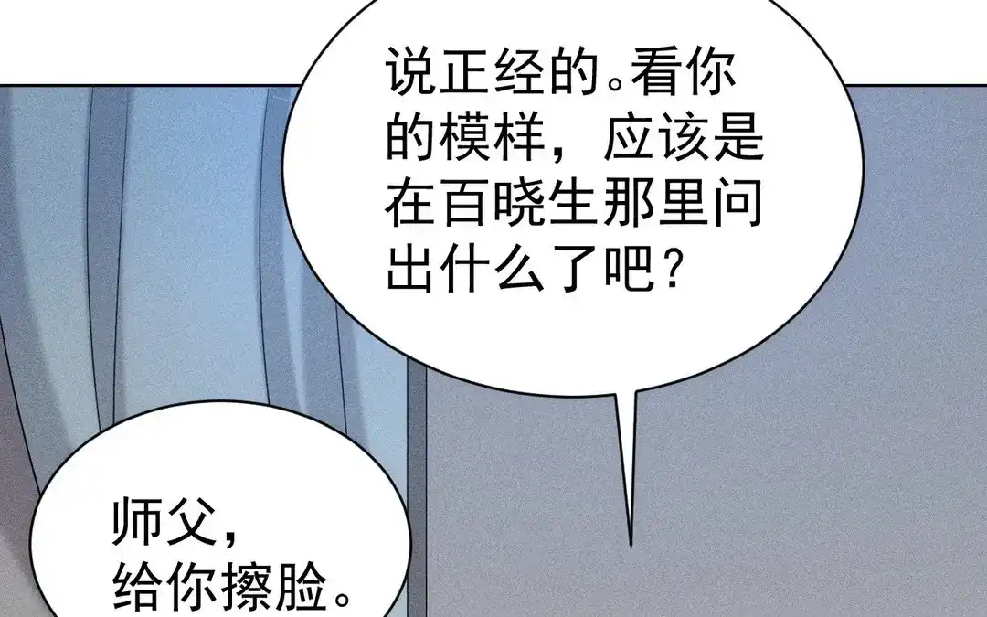 捡到剑圣肿么办 第51话 吐真散 第39页