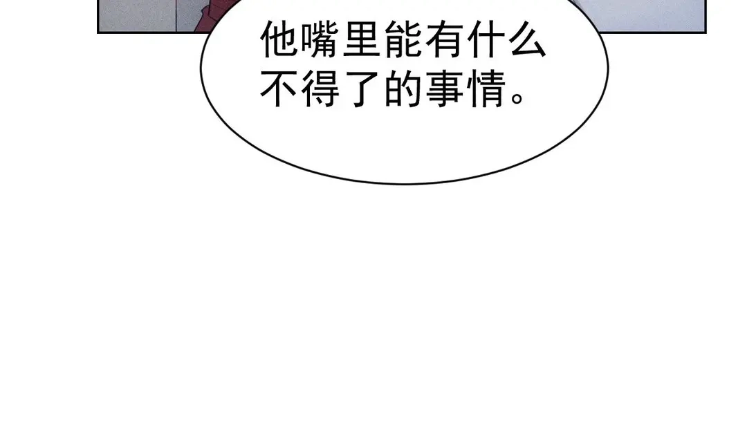 捡到剑圣肿么办 第51话 吐真散 第30页