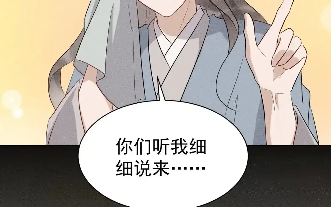 捡到剑圣肿么办 第51话 吐真散 第43页