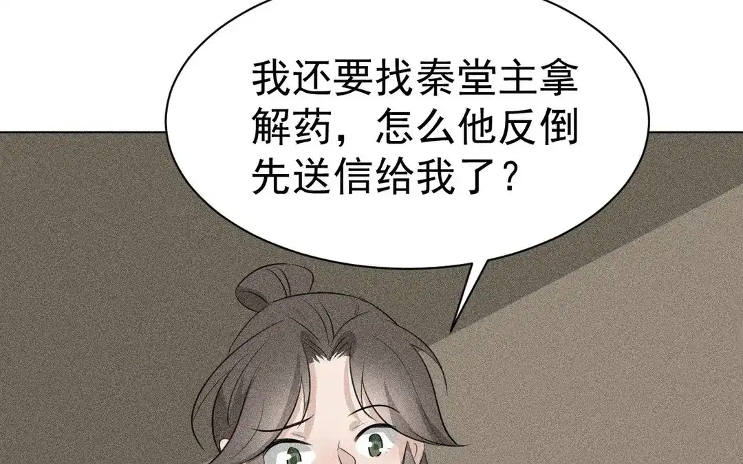 捡到剑圣肿么办 第51话 吐真散 第97页