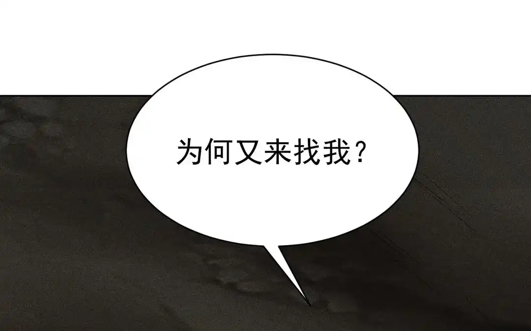 捡到剑圣肿么办 第51话 吐真散 第49页