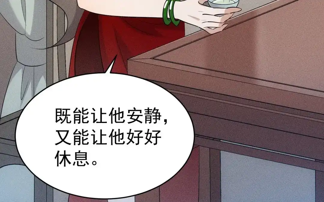 捡到剑圣肿么办 第51话 吐真散 第9页