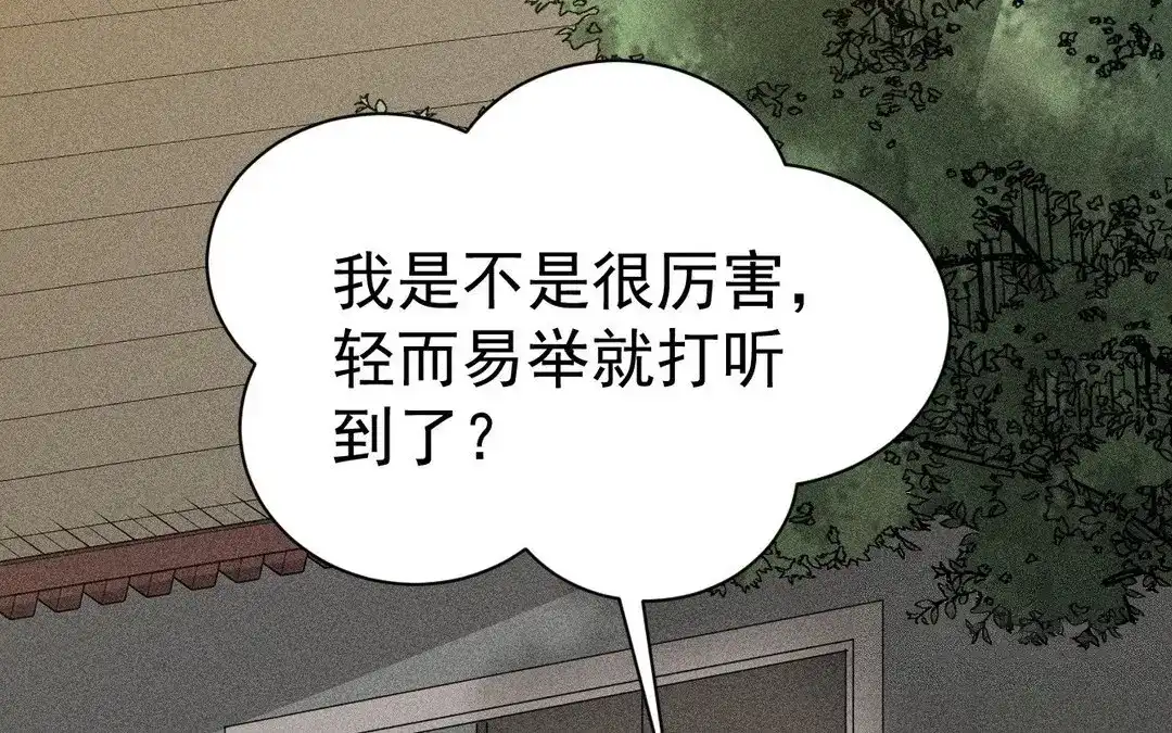 捡到剑圣肿么办 第51话 吐真散 第83页
