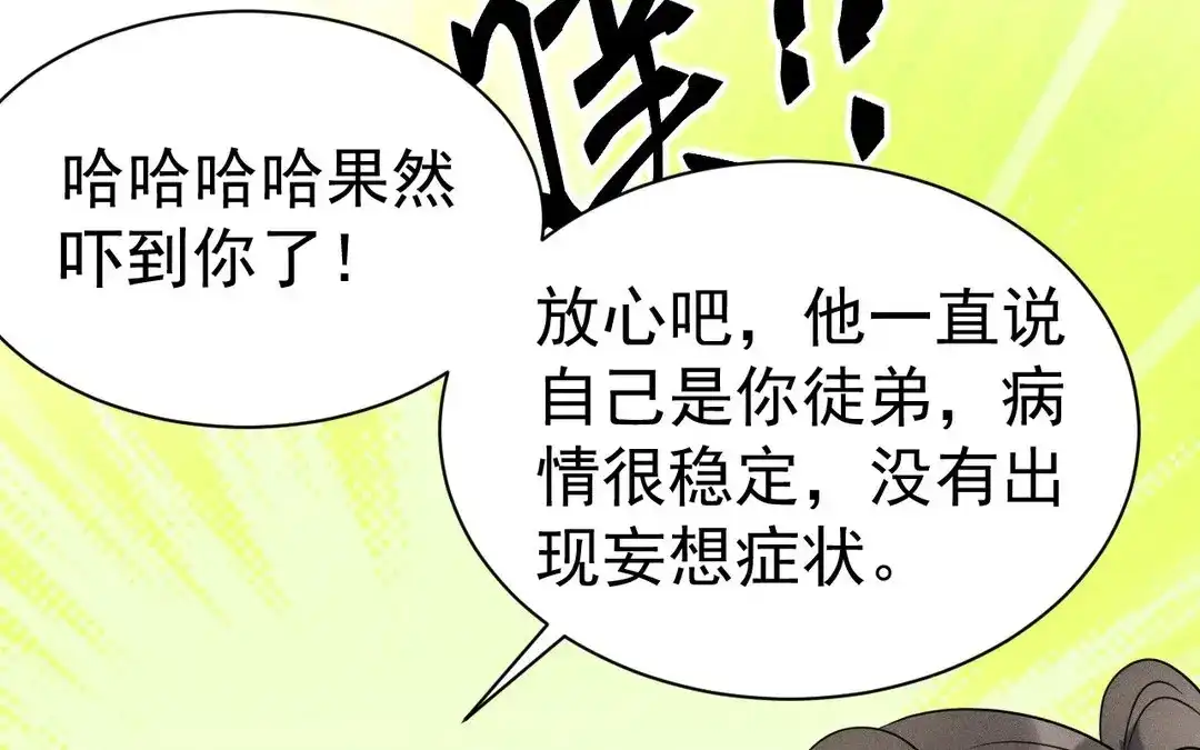 捡到剑圣肿么办 第51话 吐真散 第36页