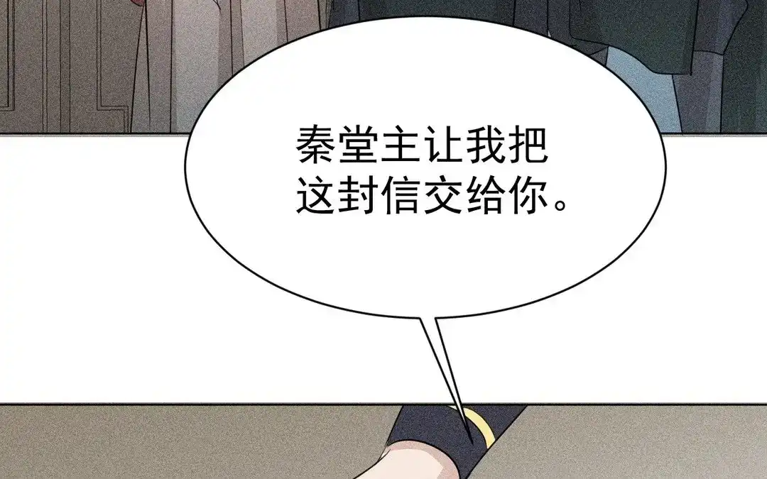 捡到剑圣肿么办 第51话 吐真散 第95页