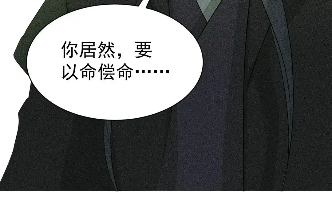 捡到剑圣肿么办 第51话 吐真散 第78页