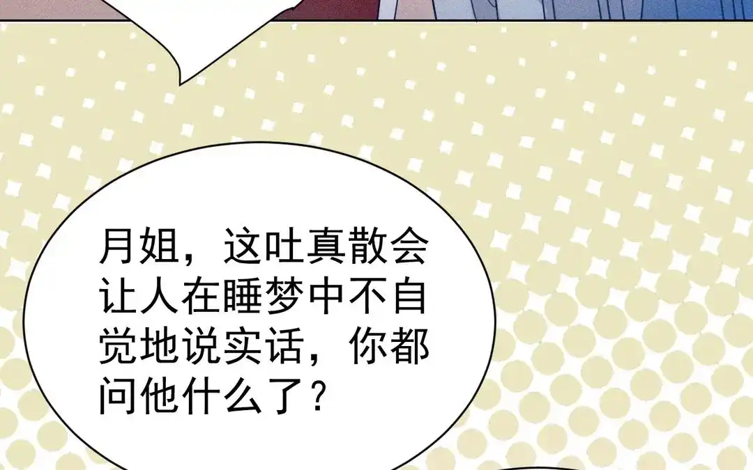 捡到剑圣肿么办 第51话 吐真散 第15页