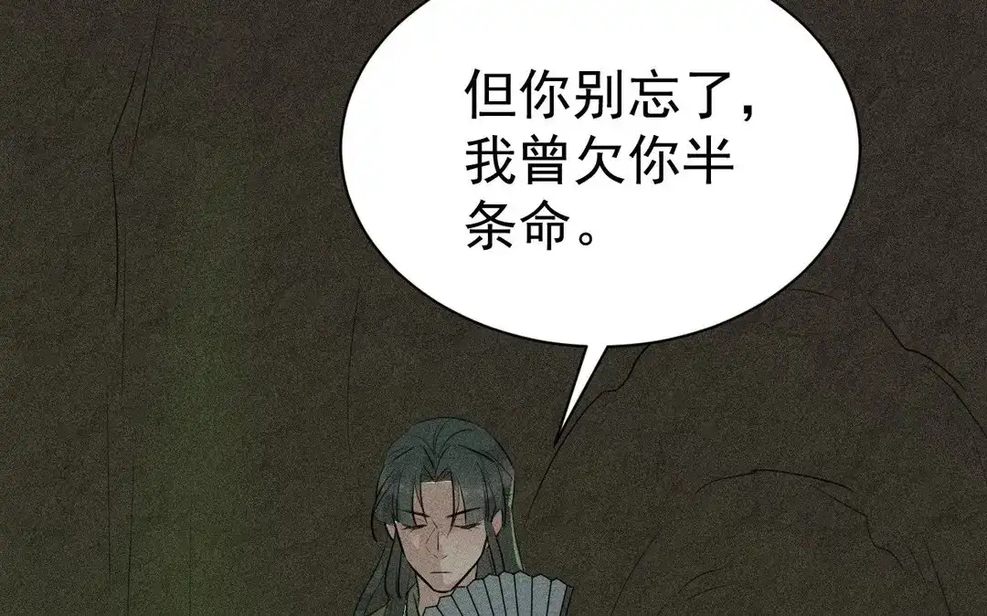捡到剑圣肿么办 第51话 吐真散 第72页