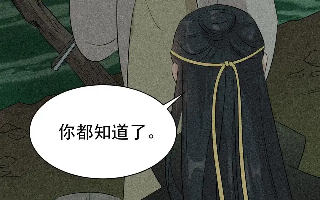 捡到剑圣肿么办 第51话 吐真散 第57页