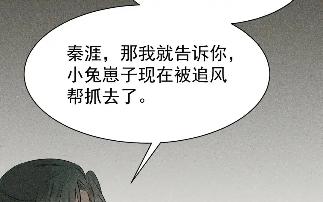 捡到剑圣肿么办 第51话 吐真散 第64页