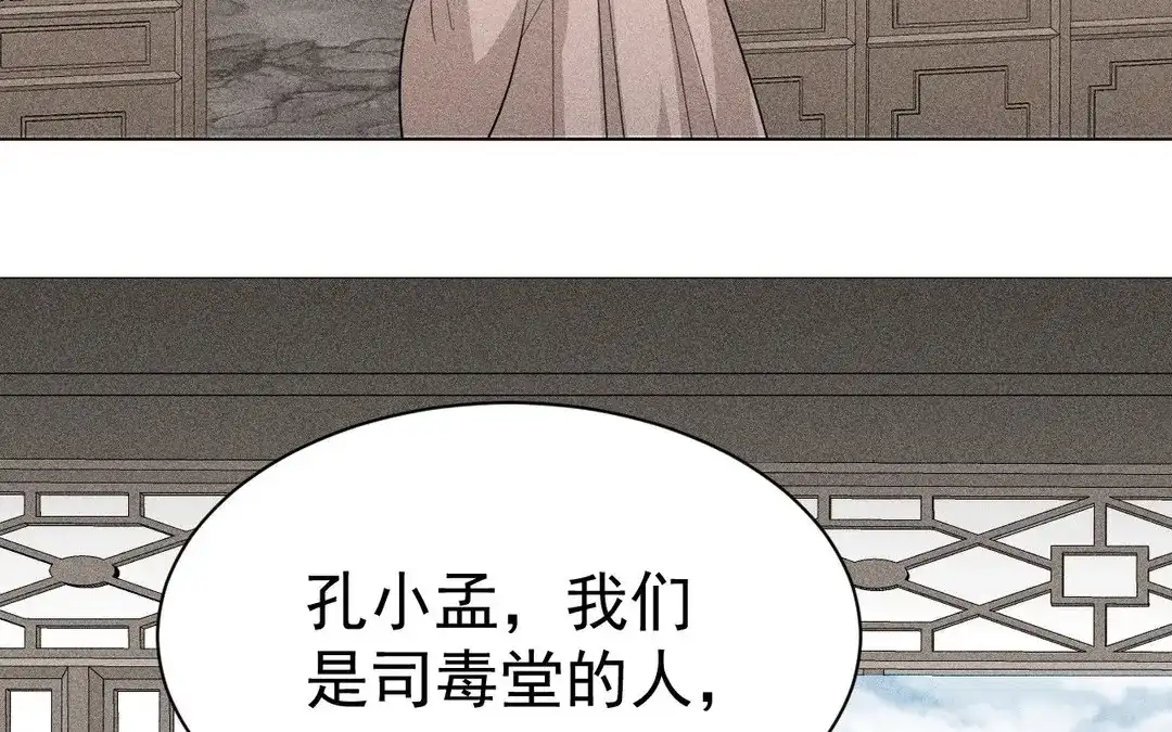 捡到剑圣肿么办 第51话 吐真散 第92页