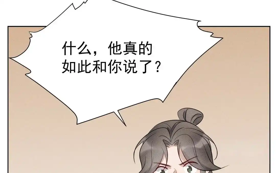 捡到剑圣肿么办 第51话 吐真散 第33页