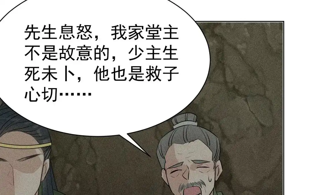 捡到剑圣肿么办 第51话 吐真散 第61页