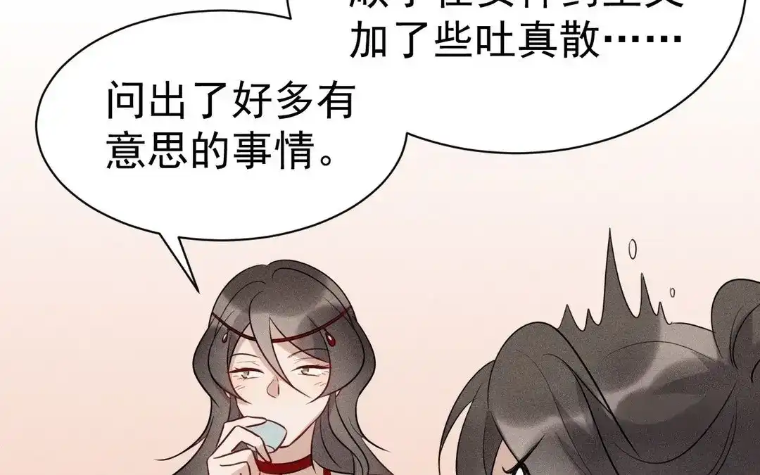 捡到剑圣肿么办 第51话 吐真散 第13页